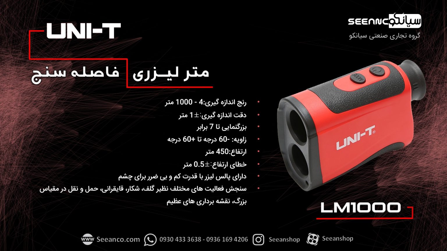 خرید فاصله سنج و متر لیزری برد بالا یونیتی Uni T Lm1000