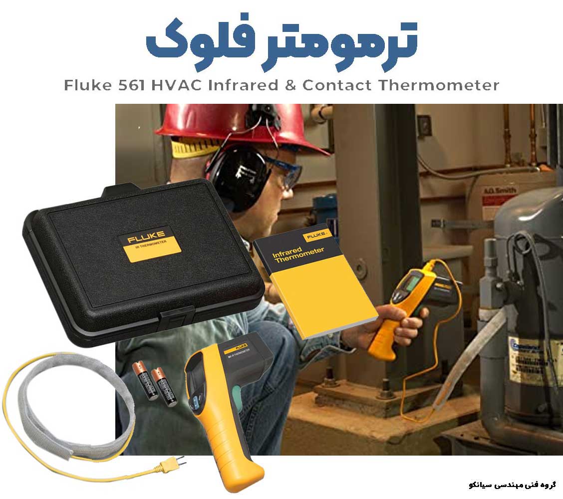 Fluke 561 HVAC Infrared & Contact Thermometer